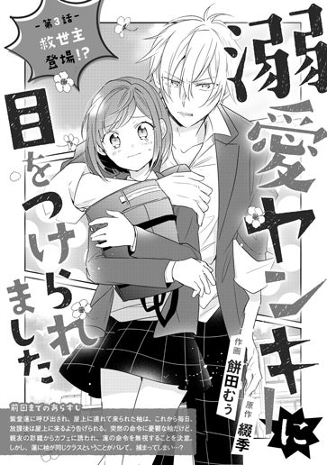 [第3話]救世主登場！？