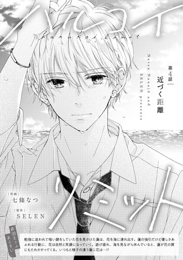 [第4話]近づく距離