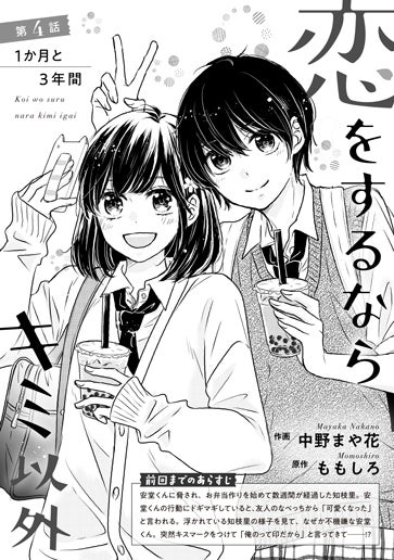 [第4話]1か月と3年間