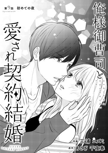 [第9話]初めての夜