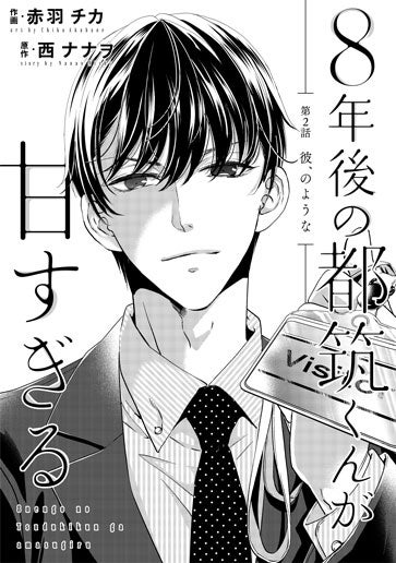 [第2話]彼、のような