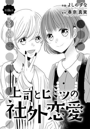 [第14話]好きだから