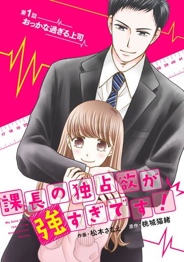 [第1話]おっかな過ぎる上司