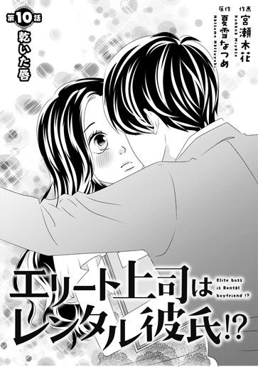 [第10話]乾いた唇