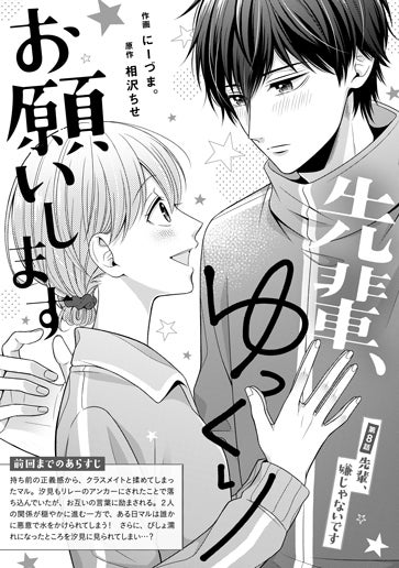 [第8話]先輩、嫌じゃないです