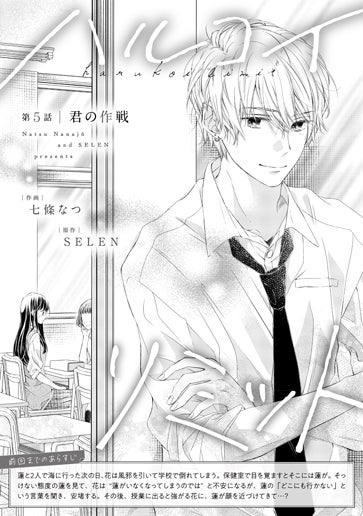 [第5話]君の作戦