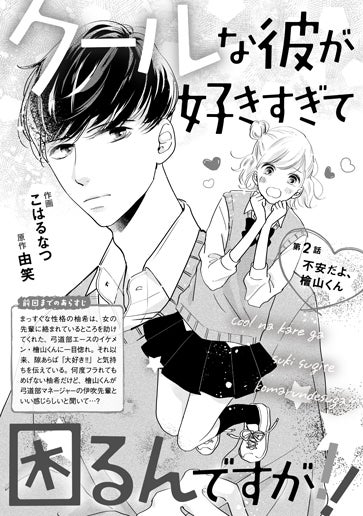 [第2話]不安だよ、檜山くん