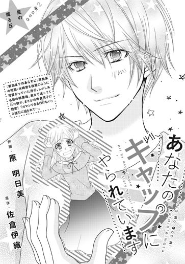 [第2話]星の降る丘