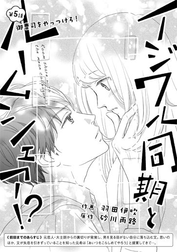 [第5話]御曹司をやっつけろ！