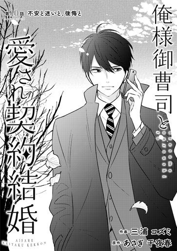 [第10話]不安と迷いと、後悔と