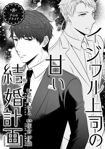 [第8話]プロのプライド