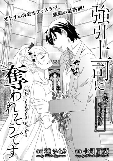 [第15話]幸せの条件