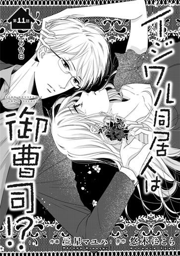 [第11話]兄の告白