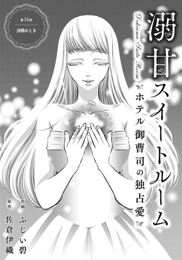 [第14話]決戦のとき