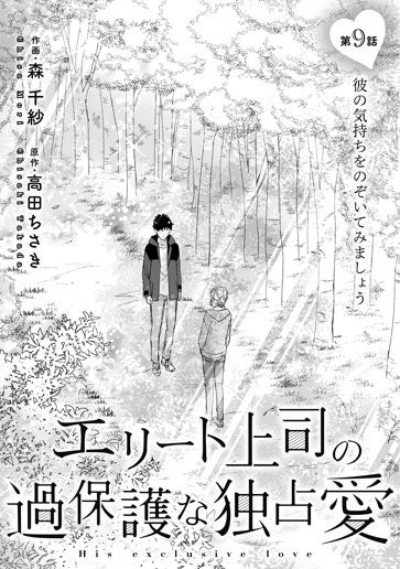 [第9話]彼の気持ちをのぞいてみましょう