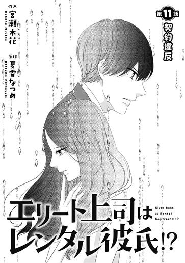 [第11話]契約違反