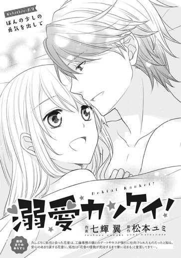 [第9話]ほんの少しの勇気を出して