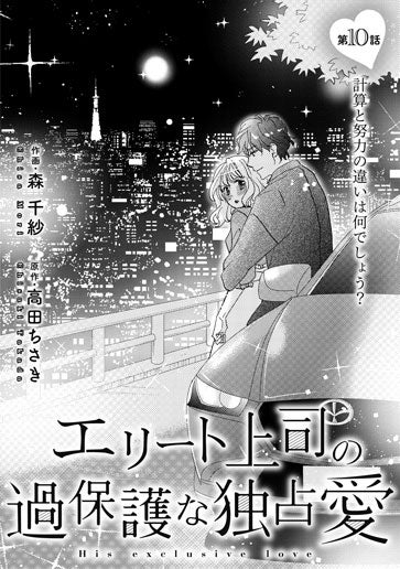 [第10話]計算と努力の違いは何でしょう？