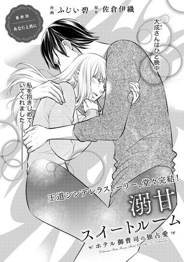 [第15話]あなたと共に