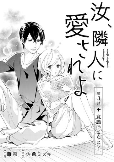 [第3話]意識ってなに？