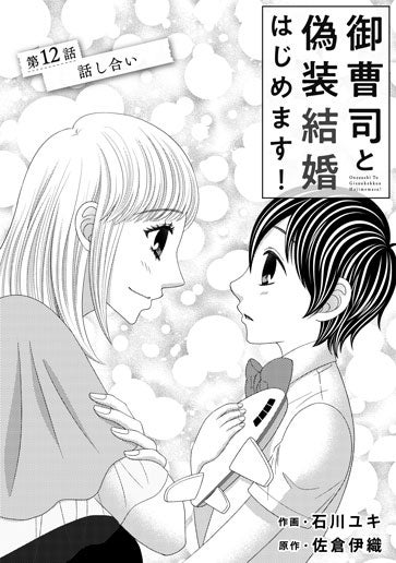 [第12話]話し合い