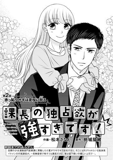 [第2話]赤っ恥ウサギは夜桜に耽る