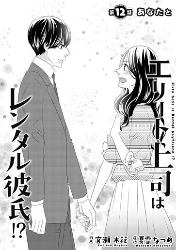 [第12話]あなたと