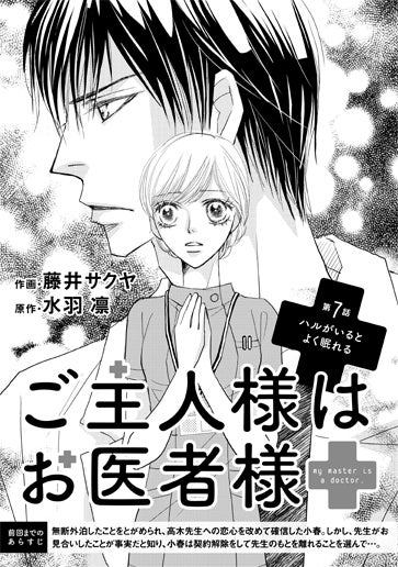 [第7話]ハルがいるとよく眠れる