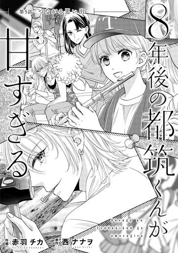 [第5話]つながる思い出