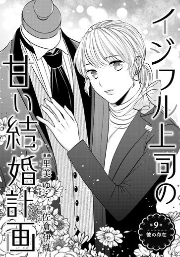 [第9話]彼の存在