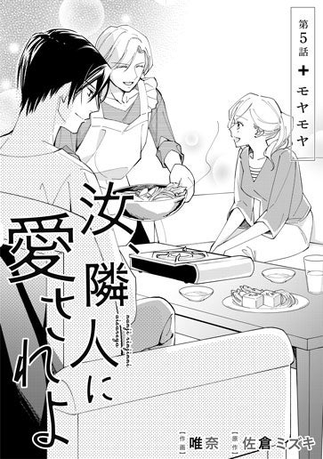 [第5話]モヤモヤ