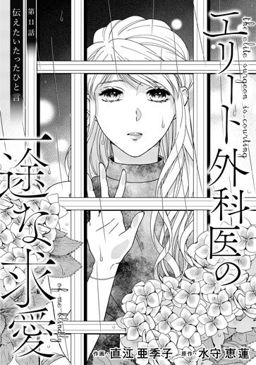 [第11話]伝えたいたったひと言