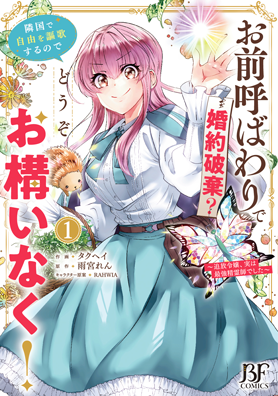 お前呼ばわりで婚約破棄？隣国で自由を謳歌するのでどうぞお構いなく！～追放令嬢、実は最強精霊師でした～
