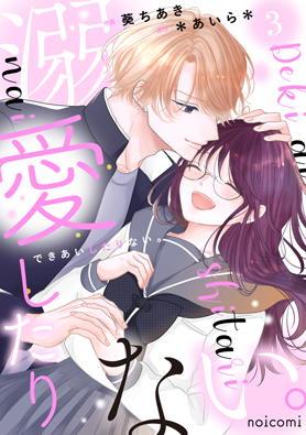 溺愛したりない。