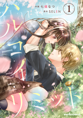 ハルコイリミット