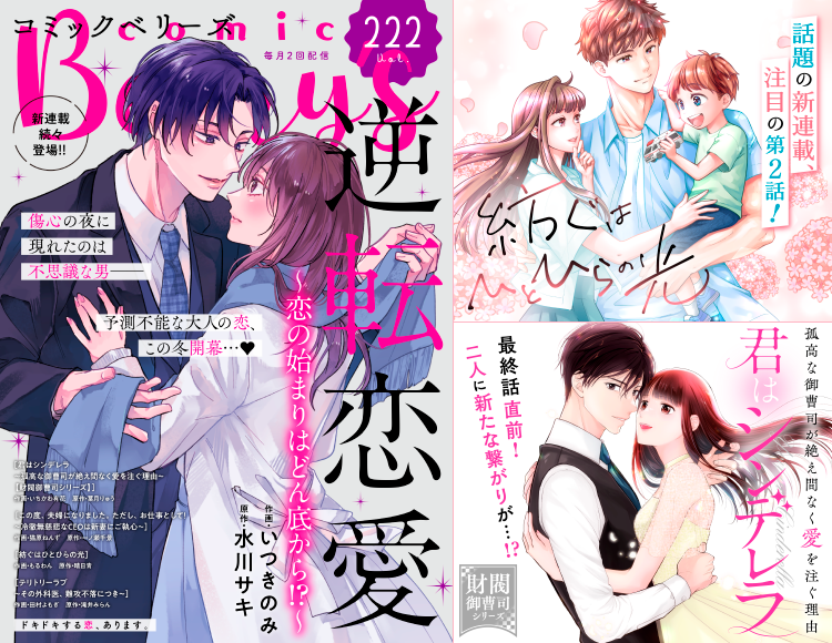 comic Berry's Vol.222