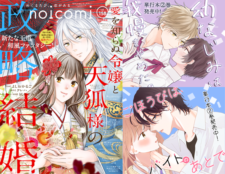 noicomi Vol.158