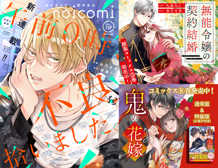 noicomi Vol.159