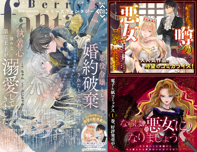 Berry's Fantasy Vol.78