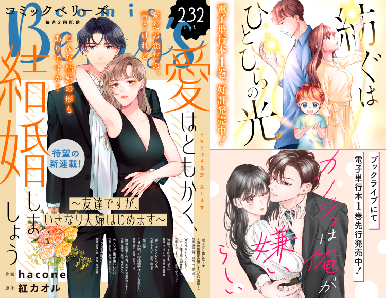 comic Berry's Vol.232