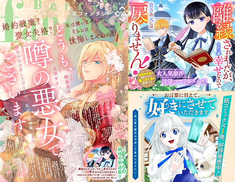 Berry's Fantasy Vol.80