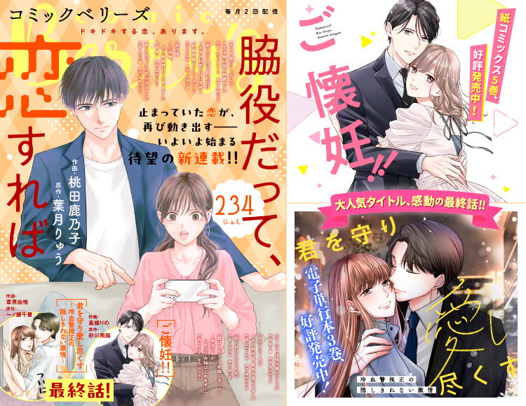 comic Berry's Vol.234