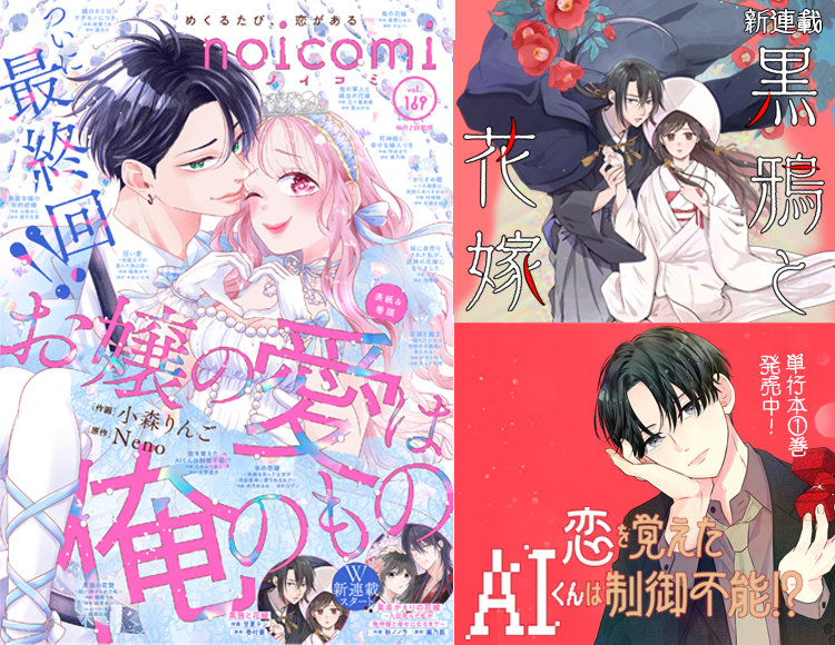 noicomi Vol.169