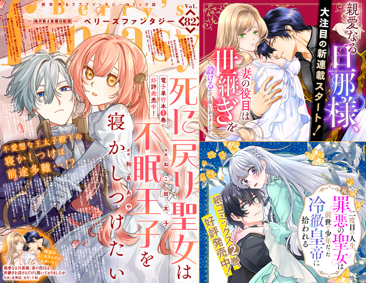 Berry's Fantasy Vol.82