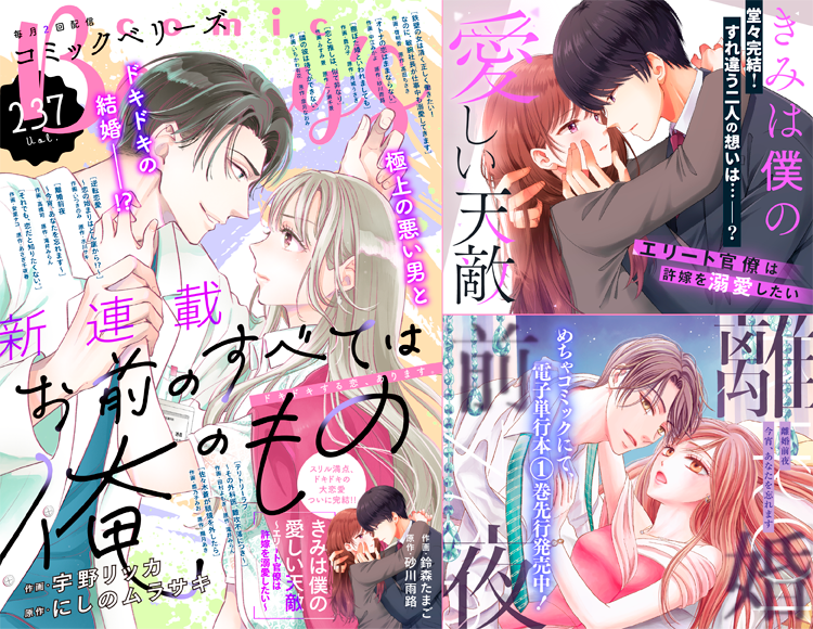 comic Berry's Vol.237