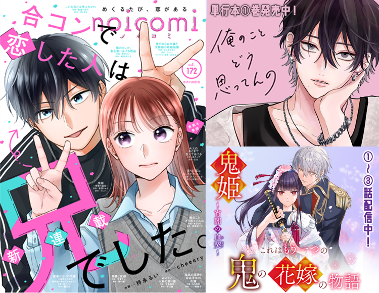 noicomi Vol.172