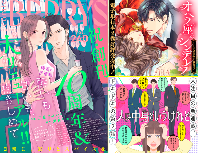 comic Berry's Vol.240