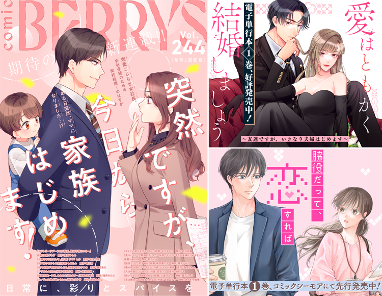 comic Berry's Vol.244