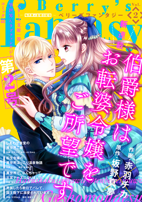 Berry's Fantasy Vol.2