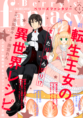 Berry's Fantasy Vol.4